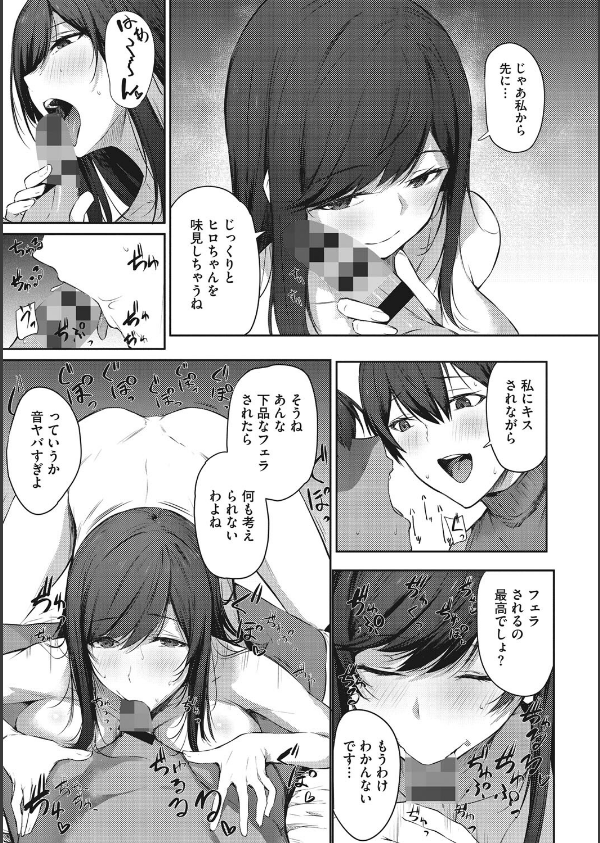カラダアワセ 【デジタル特装版】_9枚目の画像
